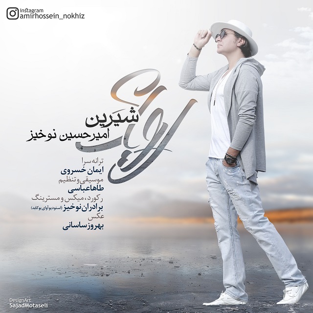 دانلود آهنگ رویای شیرین دانلود آهنگ رویای شیرین